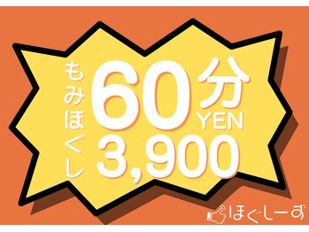 ほぐしーず 呉服町店/