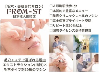 フロムエスティ 日本橋人形町店(FROM-ST)