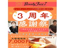 ビューティーフェイスセブン(Beauty Face7)