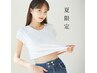 《夏限定クーポン》レディースVIO ￥3000