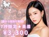 【8月限定】美眉スタイリング5,500円 → 3,300円 ※土日祝は3980円
