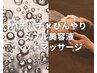 【8月限定】パチ×シュワ冷感！W美容液炭酸ヘッドスパ(施術50分) 6,980円