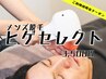 【効果重視】メンズ脱毛：ヒゲセレクト　￥3,500