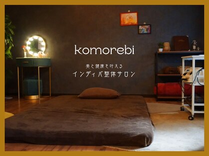 コモレビ(komorebi)の写真