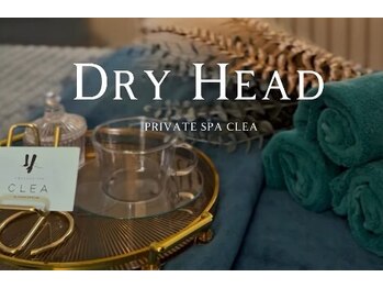 PRIVATE SPA CLEA【クレア】リンパドレナージュ＆ドライヘッドスパの写真/頑張る自分に、究極のご褒美を。蓄積した疲れをリセットする至福の時間。ヘッドスパ＆リンパドレナージュ