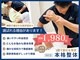 ほねキング 神田駅北口整骨院の写真