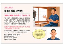 和音(WAON)/有名誌『からだにいいこと』掲載