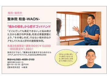 和音(WAON)/有名誌『からだにいいこと』掲載