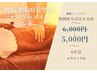 【割引】腰痛＋ヘッドスパでこり撃退！60分  ¥6,000 → ¥5,000