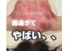 浮腫！脂肪撃退！キャビテーション！！30分