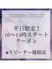 平日10時～14時スタート時間限定500円オフクーポン