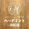ヘッドミント 浜松店のお店ロゴ