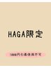 【HAGA限定】温熱ジェルで脂肪燃焼&ヒップアップ☆脚集中スリミング90分