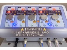 ラボ アビチュード(Labo Habitude)/マトリクスウェーブ導入しました