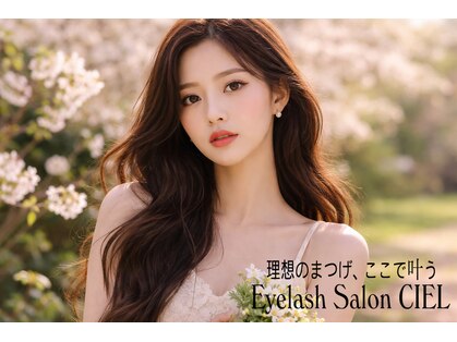 シエル(CIEL)の写真