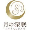 月の深眠のお店ロゴ