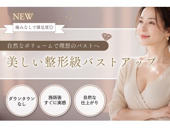 エムクリニカルラボ 藤沢(M clinical lab)の写真/湘南藤沢でバストアップしたい、キレイな左右差の整ったバストにしたいなら当店へ！圧倒的な結果力◎