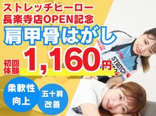 ストレッチヒーロー 広島長楽寺店