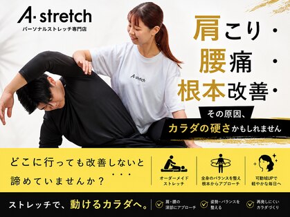 エーストレッチ 蒲田店(A stretch)の写真
