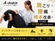 エーストレッチ 蒲田店(A stretch)の写真