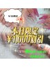 9/30限定¥1000割引