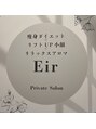 エイル(Eir)/プライベートサロンEir