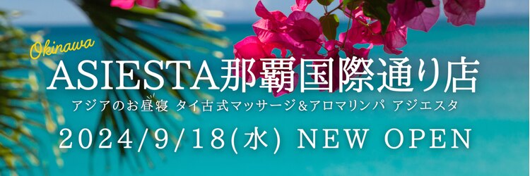 アジエスタ 那覇国際通り店(ASIESTA)のサロンヘッダー