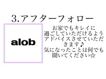 シャローム アローヴ(shalom alob)/Step3アフターフォロー