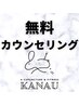 ★どの施術をすればいいかわからない方★無料カウンセリング¥0