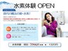 水素吸引体験15分　初回￥2200→￥1320