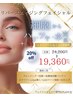 【6月限定】エイジングケアフェイシャル24,200円→19,560円《20％オフ》