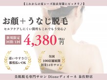 ディオーネ 泉佐野店(Dione)/夏前おすすめ☆