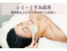 スペシャルホワイトニング　【シミくすみ悩みを改善!】￥18,700→14,025