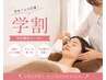 【学割U24限定】全身脱毛1回 ¥25,000→¥6,500
