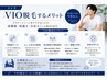 【メンズ脱毛】VIO脱毛 (日曜男性スタッフ指名可◎)