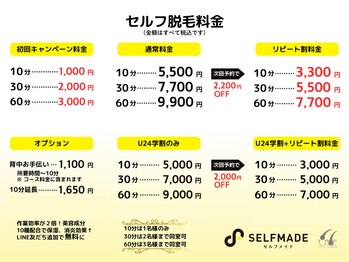 セルフメイド 山大通り店(SELFMADE)の写真/【完全都度払い専門店】高額ローン＆勧誘一切なし★初回1,000円自分のペースで通える個室セルフ脱毛☆