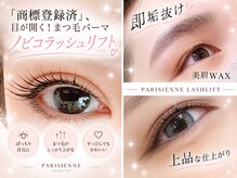 アイラッシュバーリー バイ ノブグループ(EYE LASH BARLEY by NOB GROUP)/伸びる自まつげ【まつげパーマ】