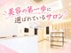 ロージュ 岐阜茜部サロン(Loge)の写真/手ぶらでOK◎初めてのセルフ美容サロンでもお気楽に♪操作や効果的な使い方は丁寧にご説明します！