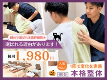 ほねキング 越谷駅西口整骨院