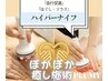 【学割U24】ハイパーナイフで疲労回復!肩こり&脚のむくみ解消 ¥3980