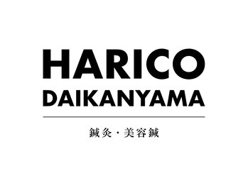 ハリコ 代官山/ハリコ代官山