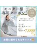 【モニター様限定】一番人気！引き締めコースをお得に体験☆初回7800→7000円
