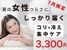 7月限定【夏のコリ・冷え集中ケア】もみほぐしx全身ストレッチ￥8,800→3,300