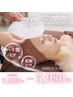 人気！【毛穴/ハリ/ツヤ】見た目も変わるハリツヤ肌へ90分¥9,000→¥5,980