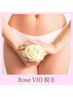【オーガニックローズ脱毛】 トライアル＜VIO＞※女性限定