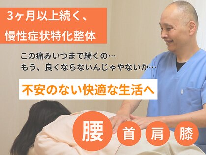 おやま腰痛整体院の写真