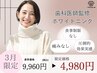 3月限定【大人気】頑固な汚れに16分×2回ホワイトニング¥9,960→¥4,980