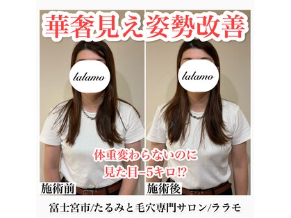 ララモ(lalamo)の写真