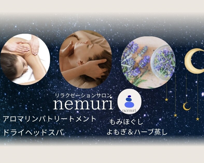 ネムリ(nemuri)｜ホットペッパービューティー