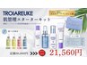 【0円】全メニュー相談|商品ご購入のご来店